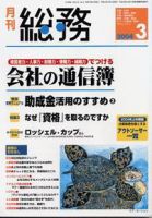 月刊総務 3月号 (発売日2004年02月08日) 表紙