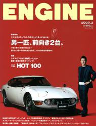 ENGINE（エンジン） 2009年01月26日発売号 表紙