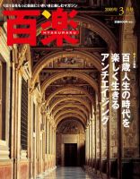 百楽(HYAKURAKU) 3月号 (発売日2009年02月02日) 表紙