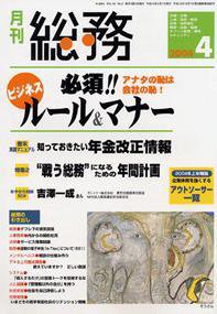 月刊総務 4月号 (発売日2004年03月08日) 表紙