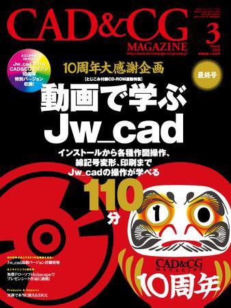 CAD＆CGマガジン 2009年3月号 (発売日2009年01月24日) 表紙