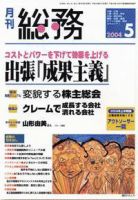 月刊総務 5月号 (発売日2004年04月08日) 表紙