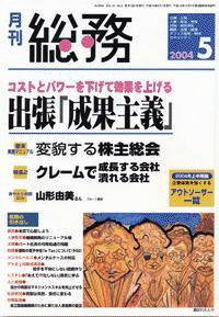 月刊総務 5月号 (発売日2004年04月08日) 表紙