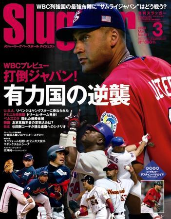 スラッガー 雑誌 コレクション 発売 日