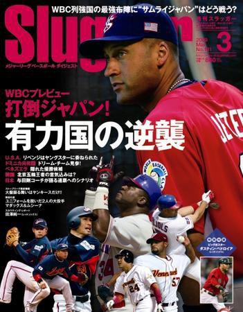 SLUGGER（スラッガー） 3月号 (発売日2009年01月24日) 表紙