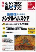 月刊総務 6月号 (発売日2004年05月08日) 表紙