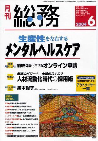 月刊総務 6月号 (発売日2004年05月08日) 表紙