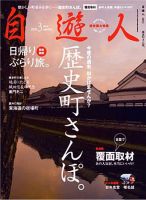 自遊人 2009年3月号 表紙