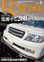 SUVマガジン VOL.125 (発売日2009年01月26日) 表紙