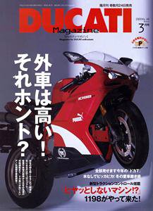 DUCATI Mａｇａｚｉｎｅ（ドゥカティマガジン） 3月号 (発売日2009年01月24日) 表紙