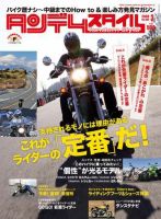 タンデムスタイル No.82 表紙