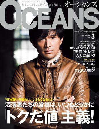 OCEANS(オーシャンズ） 2009年3月号 (発売日2009年01月24日) 表紙