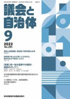 議会と自治体 2022年9月号 表紙