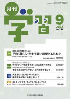 月刊学習 2022年9月号 表紙
