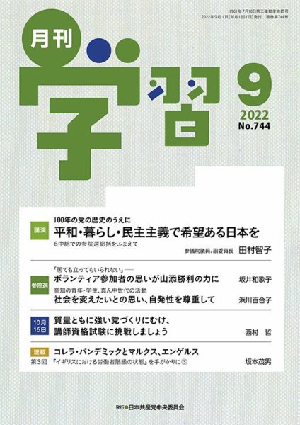 月刊学習 2022年9月号 (発売日2022年08月24日) 表紙