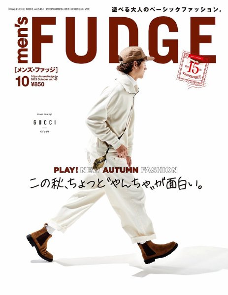 men’s FUDGE（メンズファッジ） 2022年 10月号  Vol.145 (発売日2022年08月25日) 表紙