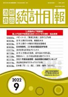酒類食品統計月報 2022年9月 表紙