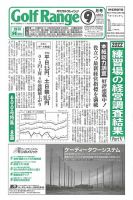 月刊ゴルフレインジ（Golf Range） 第600号 表紙