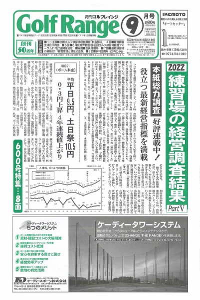 月刊ゴルフレインジ（Golf Range） 第600号 (発売日2022年08月25日) 表紙