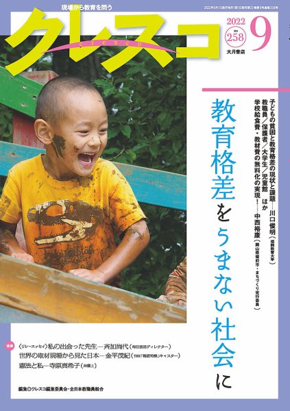 月刊クレスコ 2022年9月号 (発売日2022年08月25日) 表紙