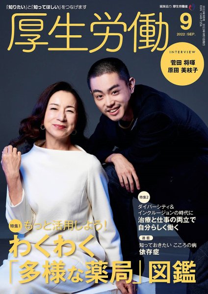 厚生労働 2022年9月号 (発売日2022年09月01日) 表紙