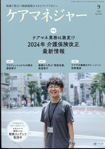 ケアマネジャー 2022年9月号 (発売日2022年08月26日) | 雑誌/電子書籍