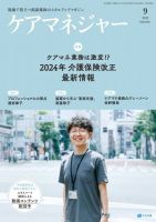 ケアマネジャー 2022年9月号 (発売日2022年08月26日) 表紙