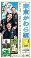 東京かわら版 590号 (発売日2022年08月28日) 表紙