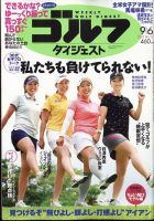 週刊ゴルフダイジェスト 表紙