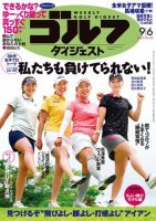 週刊ゴルフダイジェスト 2022年9月6日号 (発売日2022年08月23日) 表紙