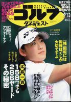 週刊ゴルフダイジェスト 2022年9月13日号 表紙