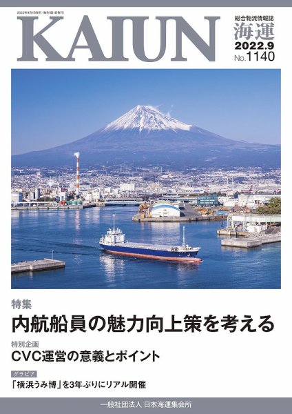 KAIUN（海運） 1140 (発売日2022年09月01日) 表紙