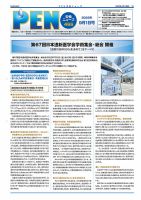 月刊栄養ニューズPEN 9月1日 表紙