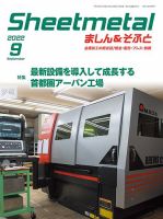 Sheetmetal ましん＆そふと 9月号 表紙