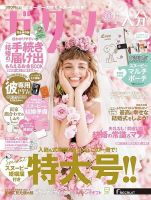 ゼクシィ大分 10月号 表紙