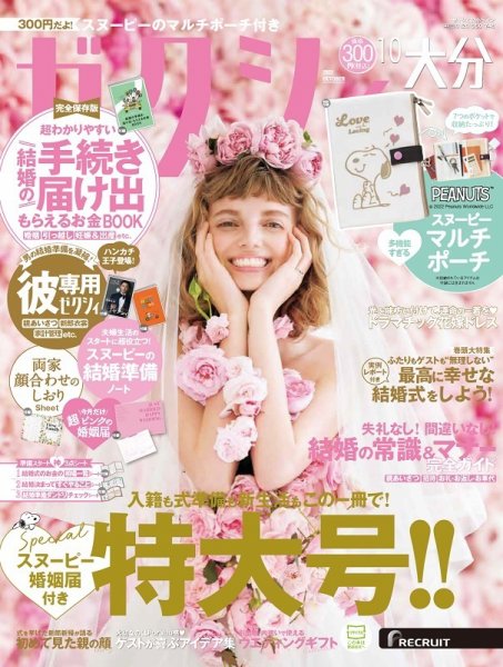 ゼクシィ大分 10月号 (発売日2022年08月23日) 表紙