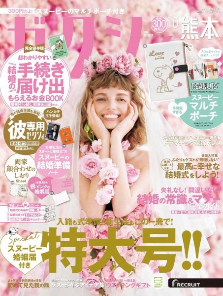 ゼクシィ熊本 10月号 (発売日2022年08月23日) 表紙