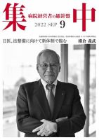 集中/MedicalConfidential  9月号 表紙