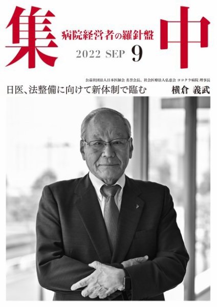 集中/MedicalConfidential  9月号 (発売日2022年08月31日) 表紙