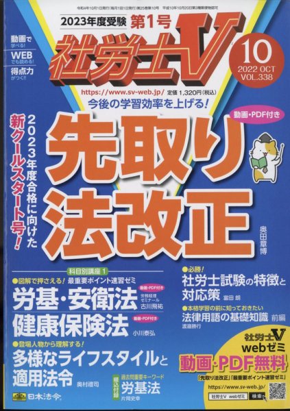 社労士V 2022年10月号 (発売日2022年09月01日) 表紙