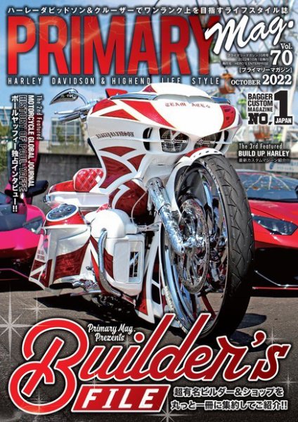 プライマリーマガジン 2022年10月号 (発売日2022年08月25日) 表紙