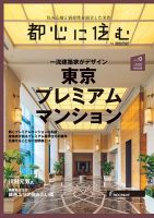 都心に住む by suumo（バイ スーモ）  2022年10月号 (発売日2022年08月26日) 表紙