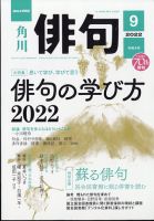 俳句 2022年9月号 表紙