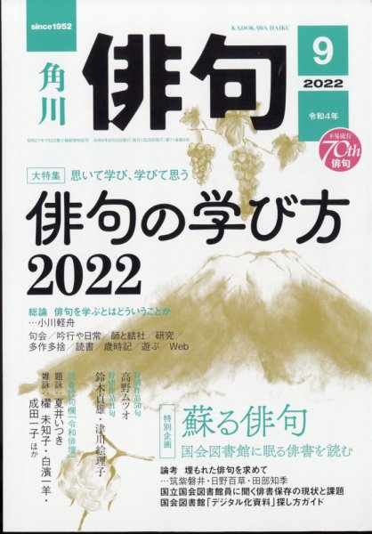 俳句 2022年9月号 (発売日2022年08月25日) 表紙