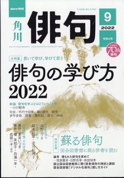 俳句 定期購読50 Off 雑誌のfujisan