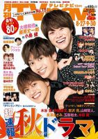 TVnavi (テレビナビ) 宮城・福島版 2022年10月号 (発売日2022年08月24日) 表紙