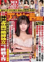 週刊アサヒ芸能 ［ライト版］ 9/8号 表紙