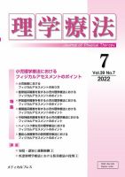 理学療法 Vol.39 No.7 表紙