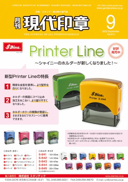 月刊 現代印章 2022年9月号 (発売日2022年09月01日) 表紙