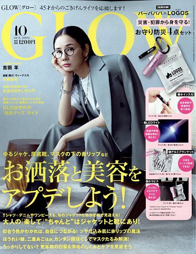 GLOW（グロー） 2022年10月号 (発売日2022年08月26日) | 雑誌/定期購読